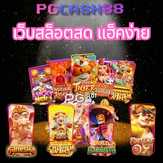 เว็บพนันauto